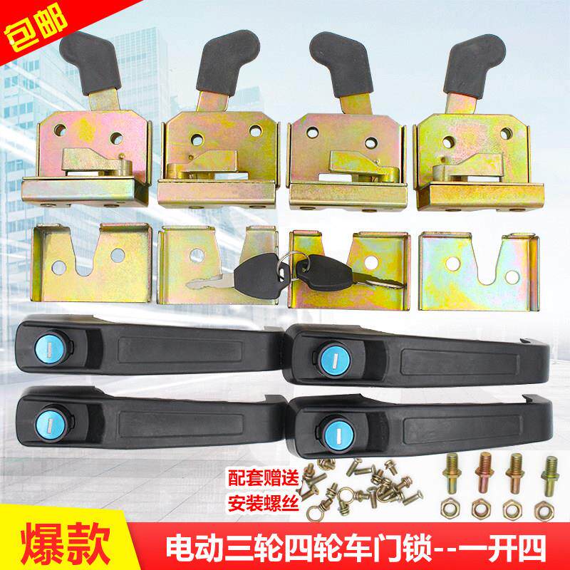 电动客运三轮车门锁新款珠峰大阳大江门锁工程锁全蓬车四轮车锁具