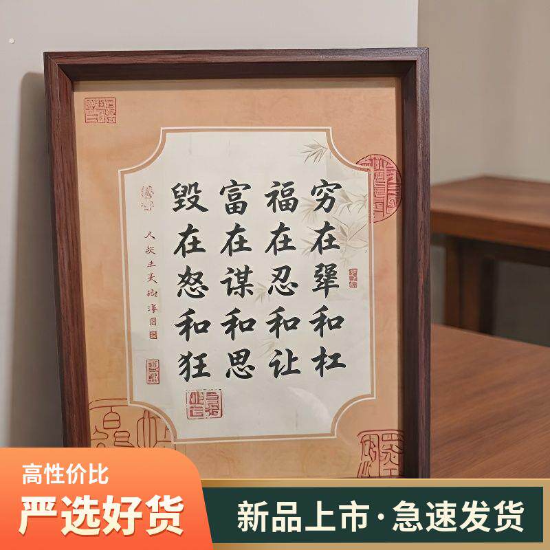 福在忍和让书法字画相框摆台励志四句箴言客厅书房桌面装饰摆件