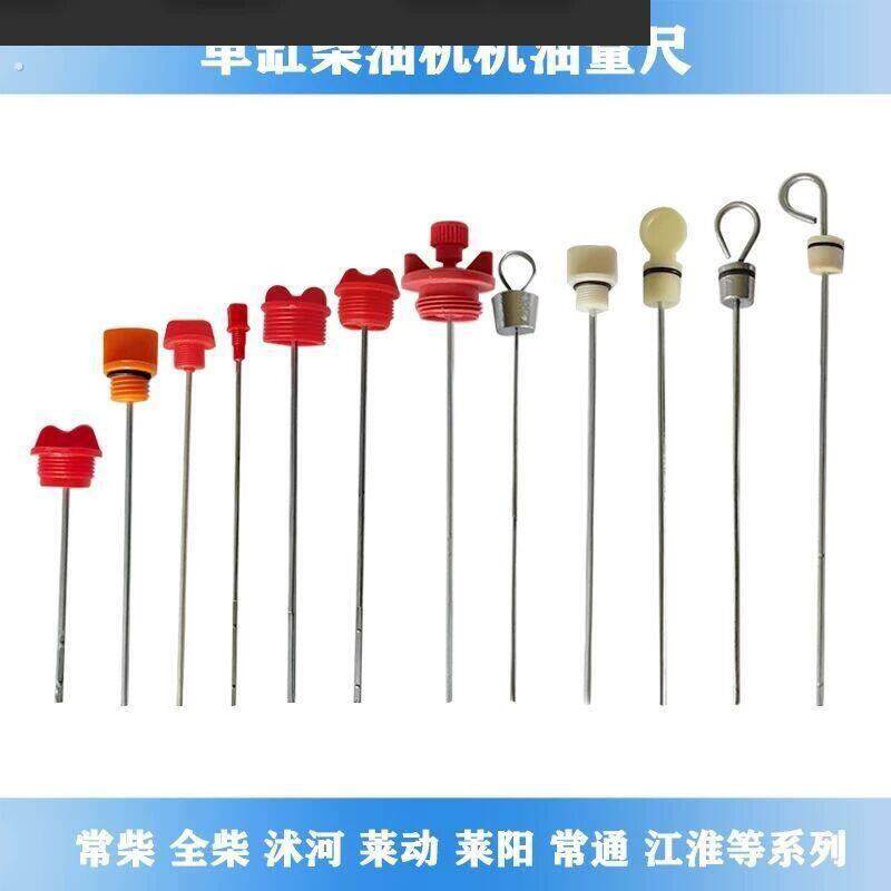 单缸柴油机机油量尺常州常柴全柴沭河莱动莱阳江淮亚美柯全椒
