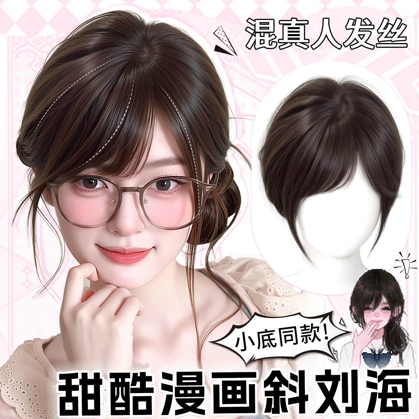 假浏海假发女片头顶日系斜浏海假发片混真发蓬松高颅顶浏海假发片