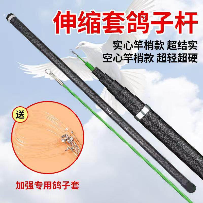 伸缩款鸽子楼顶杆高空杆轻加粗加厚螃蟹用品超硬加粗套鸟户外用具