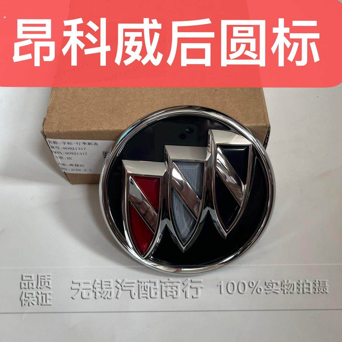 适别克昂科威车标尾门标14-20款昂科威后备箱标尾门标志