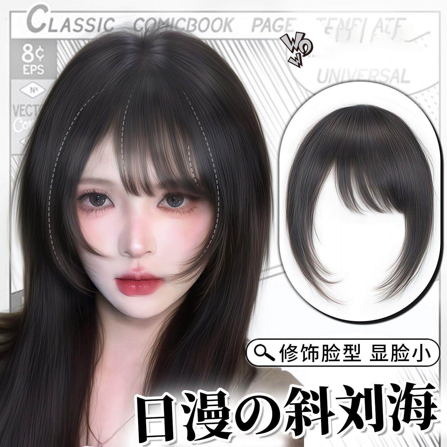 【日漫高层次】全真发古早空气假刘海女自然前额头顶斜刘海假发片