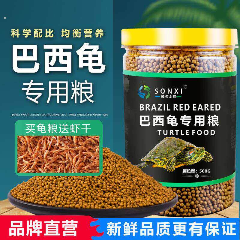 龟粮乌龟饲料巴西龟专用小红耳龟幼龟颗粒粮食通用型食物龟食龟料