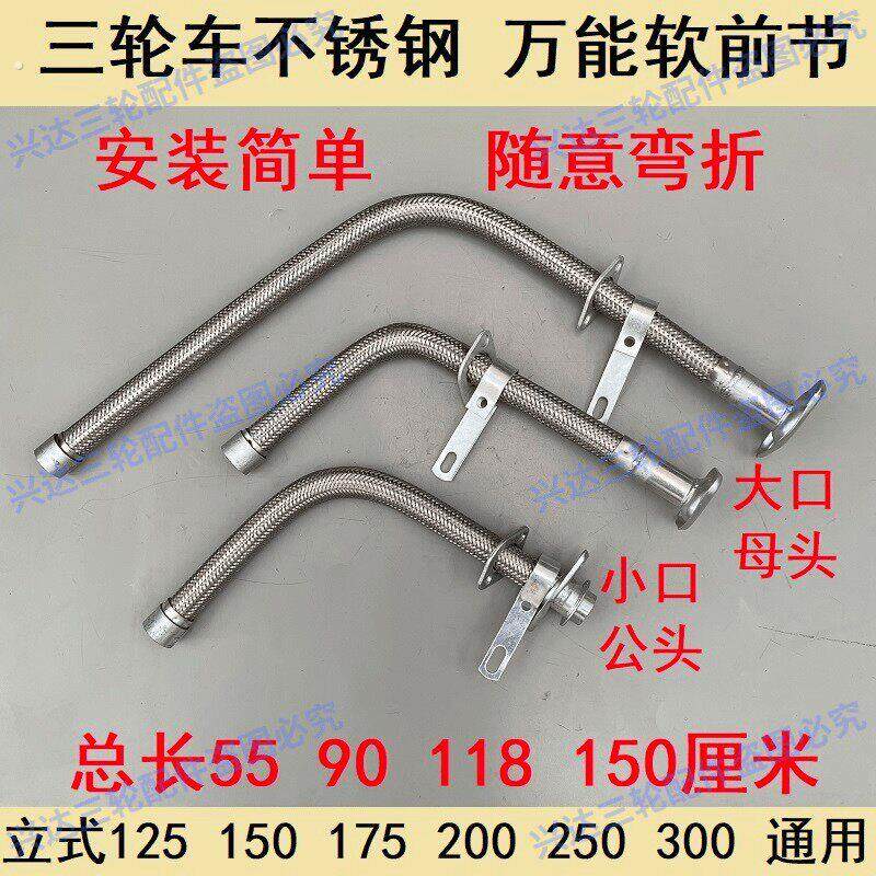 宗申三轮机车福田隆鑫排气管125-150-175-200通用型软管前节
