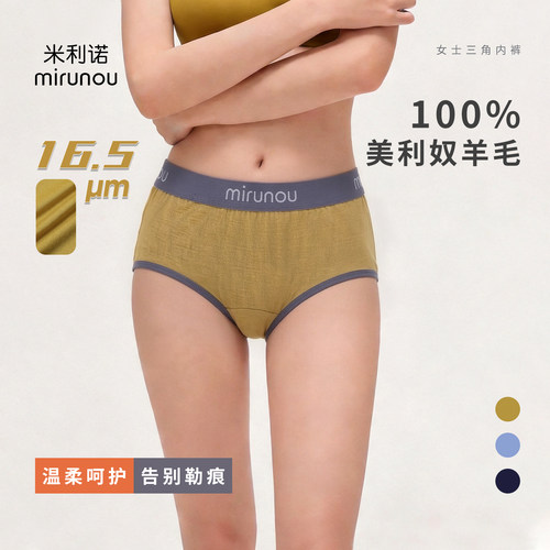 16.5um美利奴羊毛女速干运动内裤