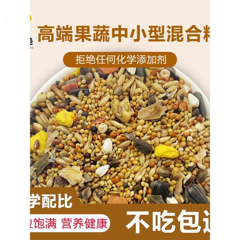 牡丹玄凤鹦鹉粮谷物混合粮蔬菜谷子粮蛋黄粒滋养丸增肥亮羽鸟粮