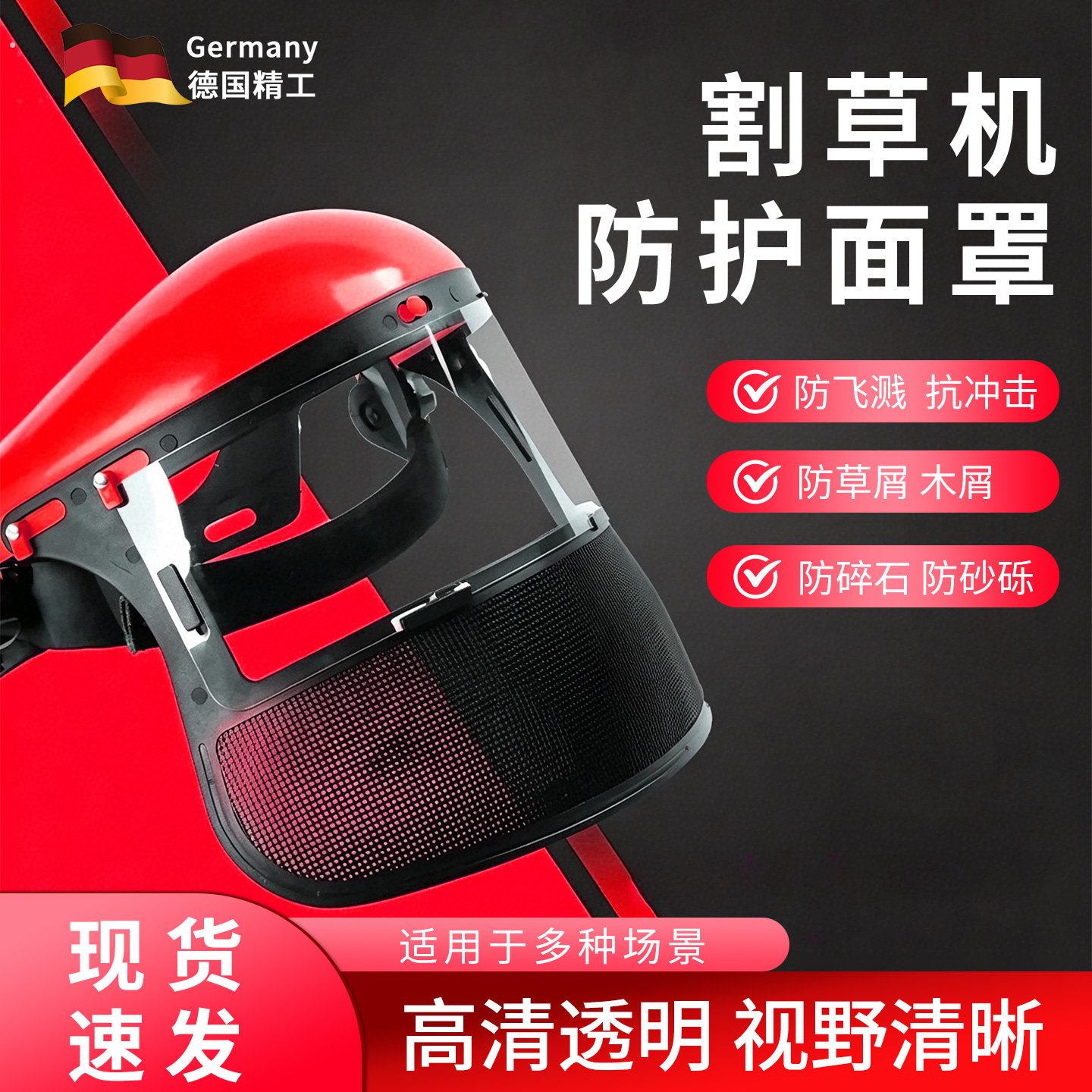 割草机防护面罩全脸钢丝网透明防冲击面具打草机面罩切割打磨飞溅