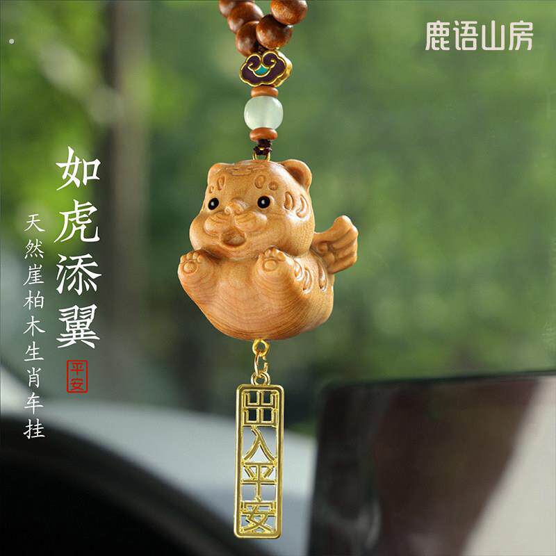 崖柏木雕可爱生肖虎汽车挂饰十二生肖车载网红车内饰品后视镜挂件