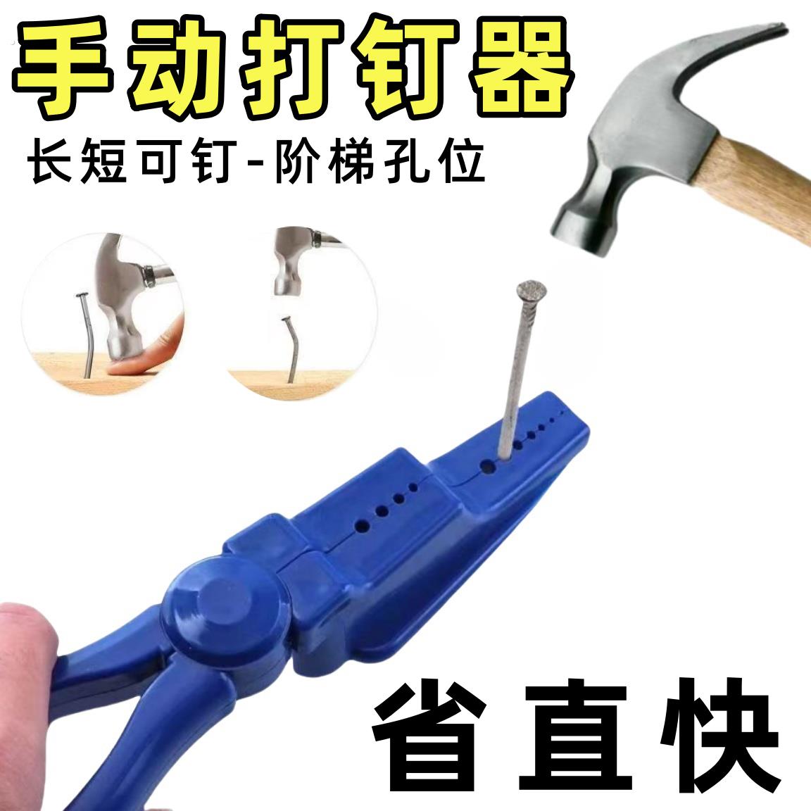 手动打钉器打孔夹钉钳打钉固定钳安全护手多功能塑料打钉辅助工具