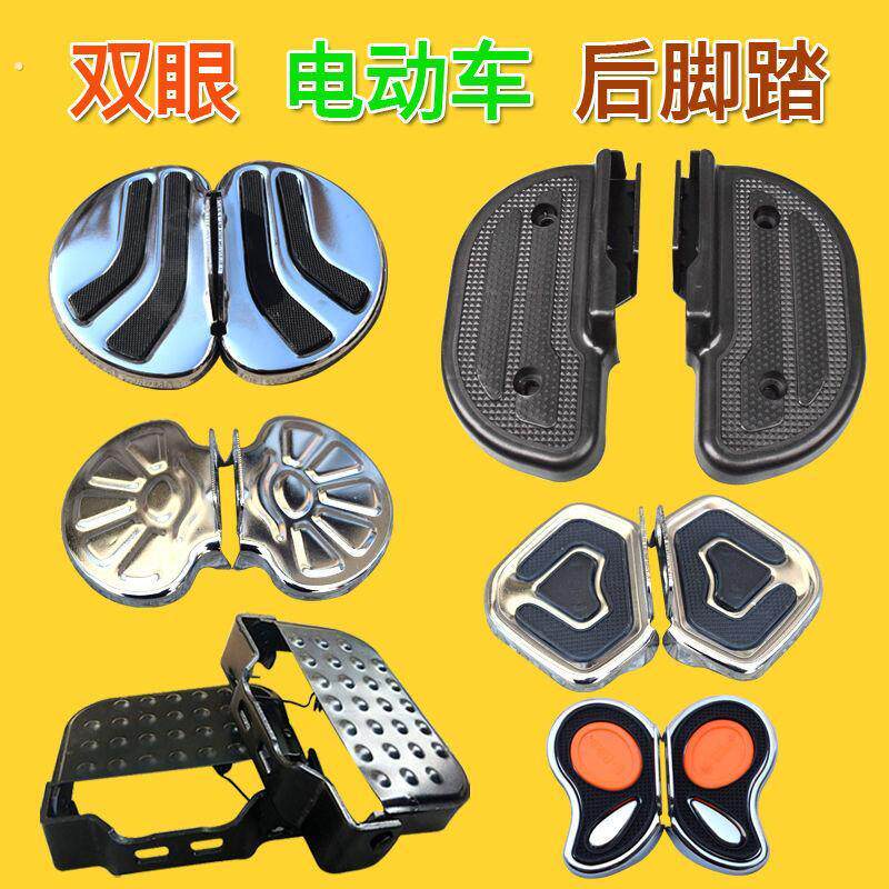 加大电动车后脚踏板电动车后座放脚蹬后轮载人折叠踩脚踏双眼通用