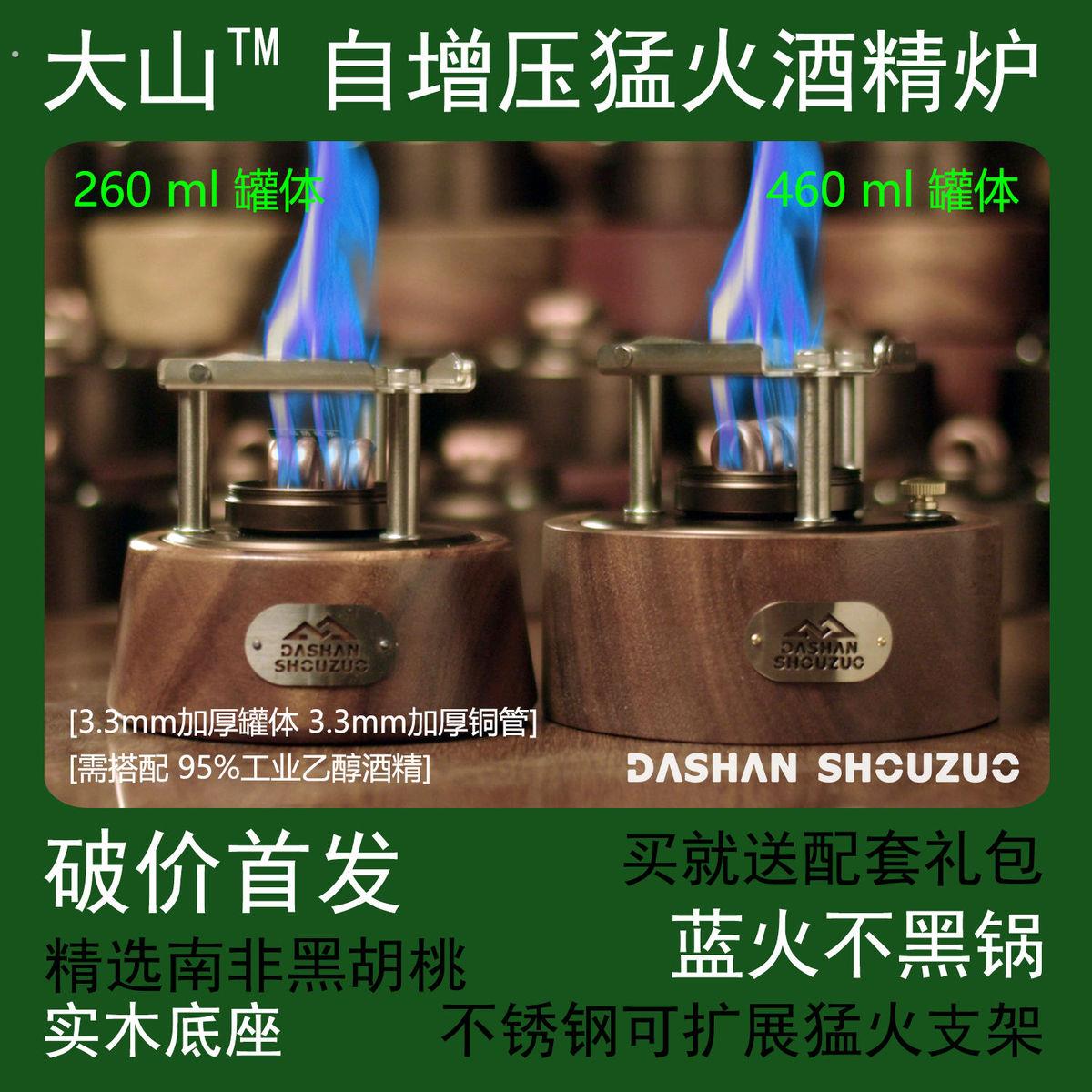 酒精喷灯大山自增压酒精炉便携一体卡式防风气化露营野炊厂家