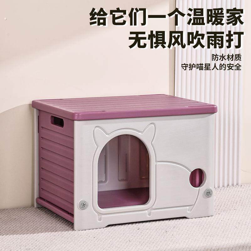 猫窝四季通用猫咪睡觉房子猫屋狗窝加厚防晒防雨防水流浪猫不粘毛