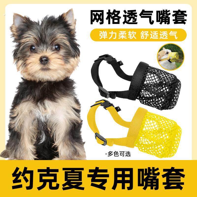 约克夏专用嘴套狗狗防咬叫防乱吃乱叫乱舔止吠大小型宠物口罩嘴罩