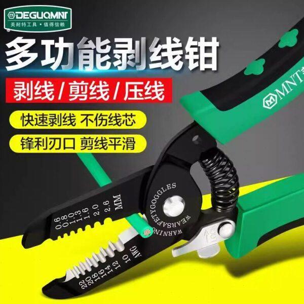 美耐特电工专用剥线钳工具剪线钳子多功能手动接线拔线拨线皮神器