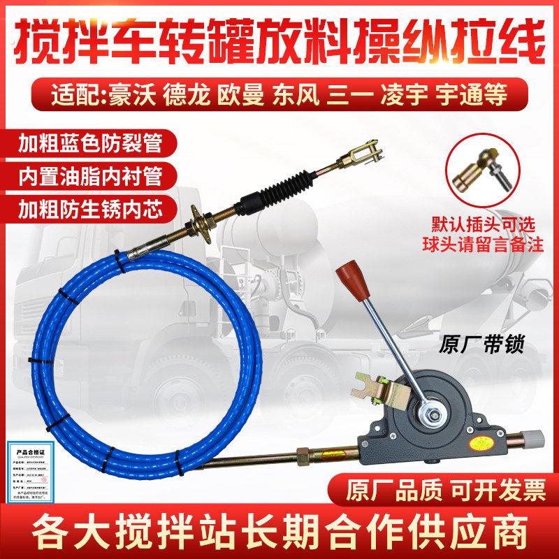 商混搅拌车放料拉线正反转控制器混凝土罐车卸料转罐软轴操纵器