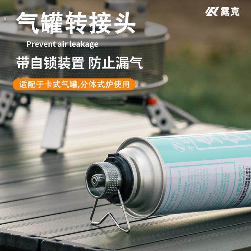 户外卡式炉气罐转接头配件露营可携式丙烷高山长气罐转换器固定支