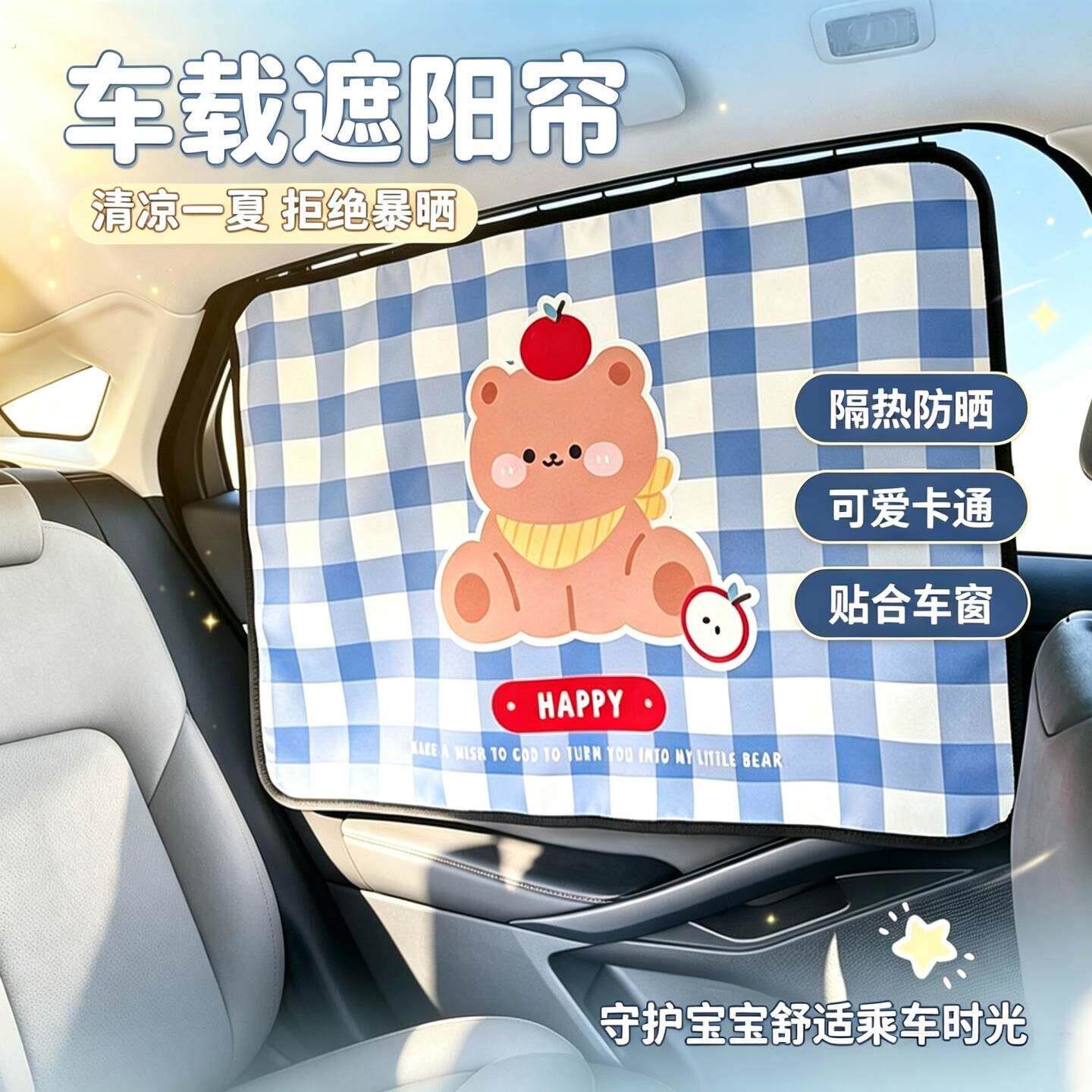 汽车窗帘轨道式车窗遮阳帘宝宝车内隐私帘婴儿防晒隔热滑轨遮光帘