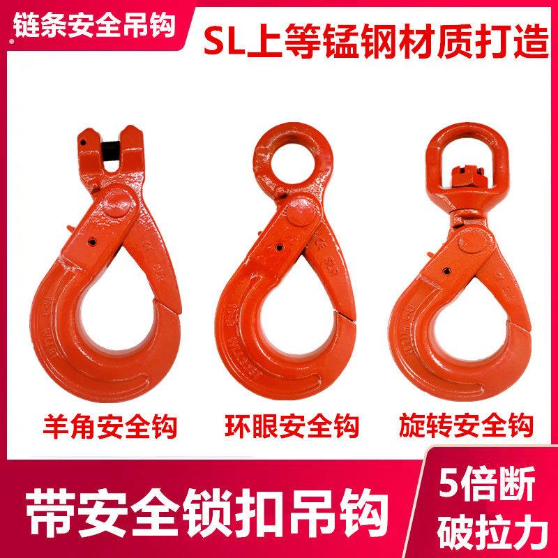 起重安全钩羊角安全钩子带自锁舌片挡片环眼旋转安全吊钩链条吊钩