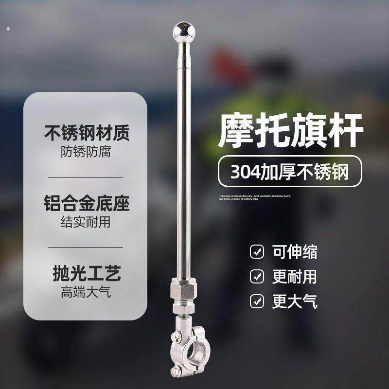 摩托车防风筝线防割喉天线加长装置机车装备改装安全摩旅旗杆
