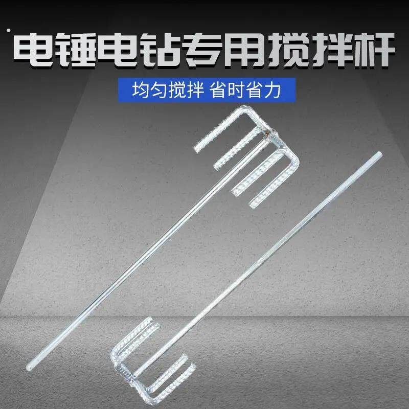 不锈钢打灰搅拌杆水钻电锤钻水泥拌灰批土粉双山电钻小型搅拌混凝