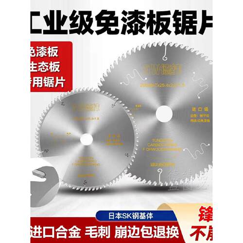德纬梯平齿生态免漆板切割锯片工业级专用4710寸超薄木工子母锯