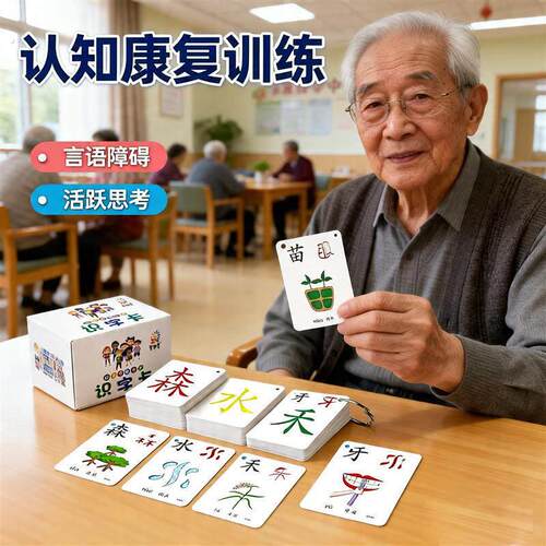 失语症训练卡片中风言语障碍康复看图识字象形有图生字卡学习卡牌