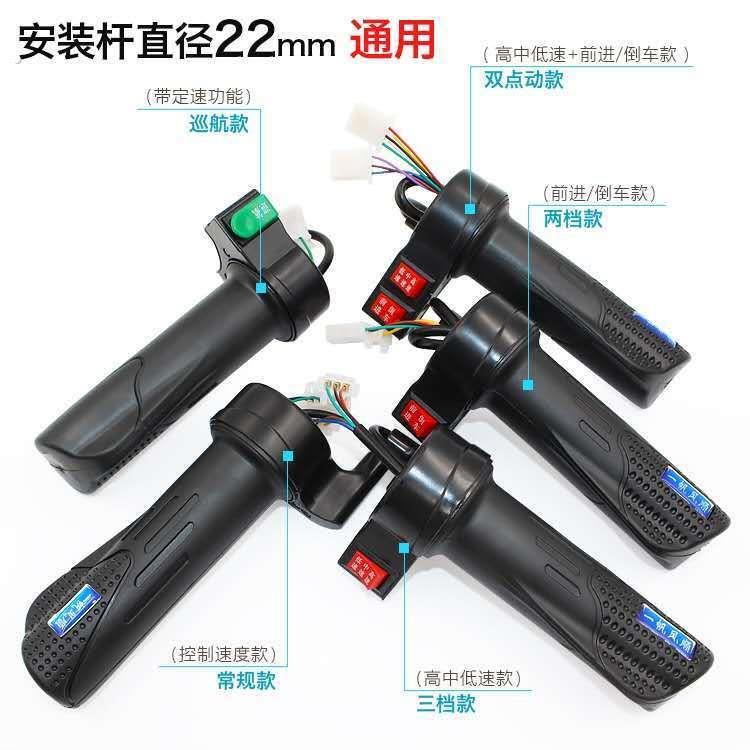 电动脚踏车转把油门把手电筒瓶车调速器加速手柄三轮车倒车三速转