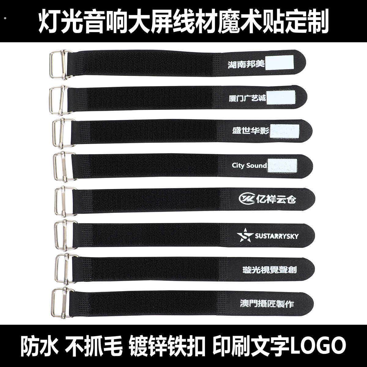舞台灯光音响大屏捆绑信号电源线材魔术贴扎带整理印公司名字