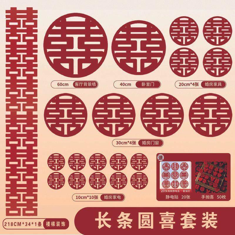 结婚喜字专用套装婚礼大喜字贴囍字窗户新房婚房布置婚庆用品大全