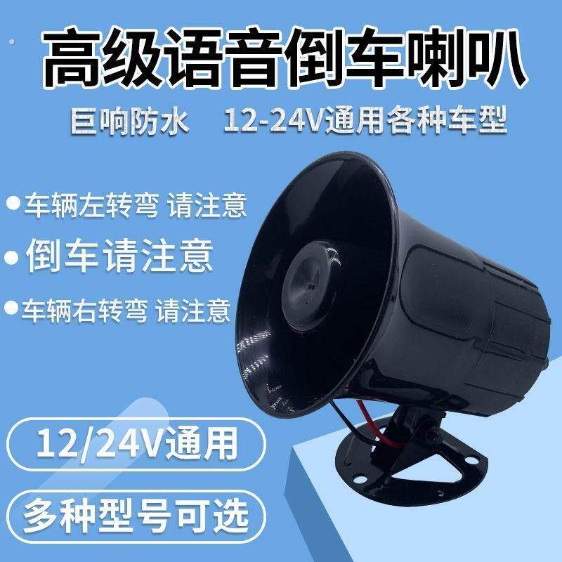电动车喇叭免接线车铃铛大声三轮车倒车喇叭农用左右转弯语音提醒