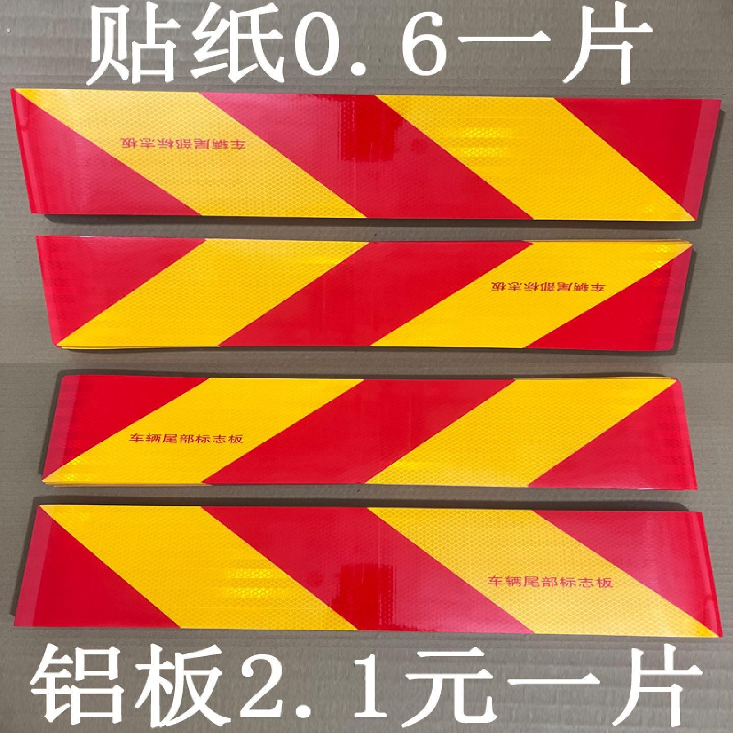 货车尾板反光板斜纹反光贴纸专用卡车挂车反光铝板车身保险杠车贴
