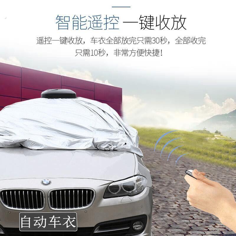 全自动车罩车罩汽车顶固定式太阳能遮阳伞智能遥控车篷棚防晒隔热