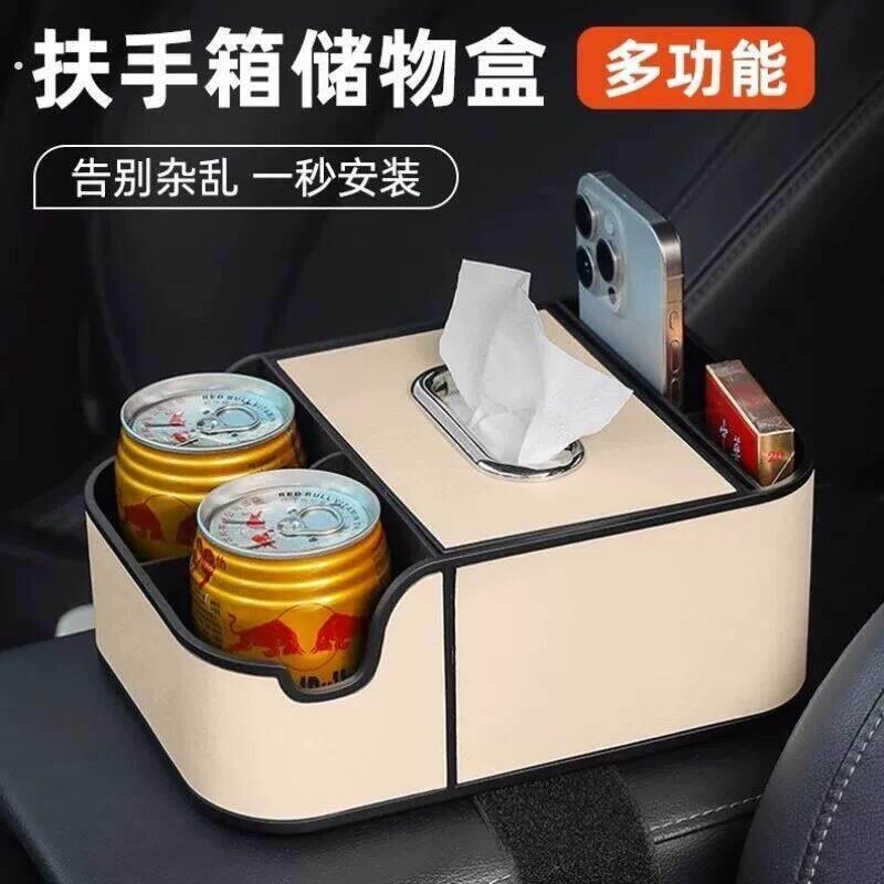 车载扶手箱纸巾盒高级感收纳盒扶手箱卫生纸盒汽车收纳盒车内水杯