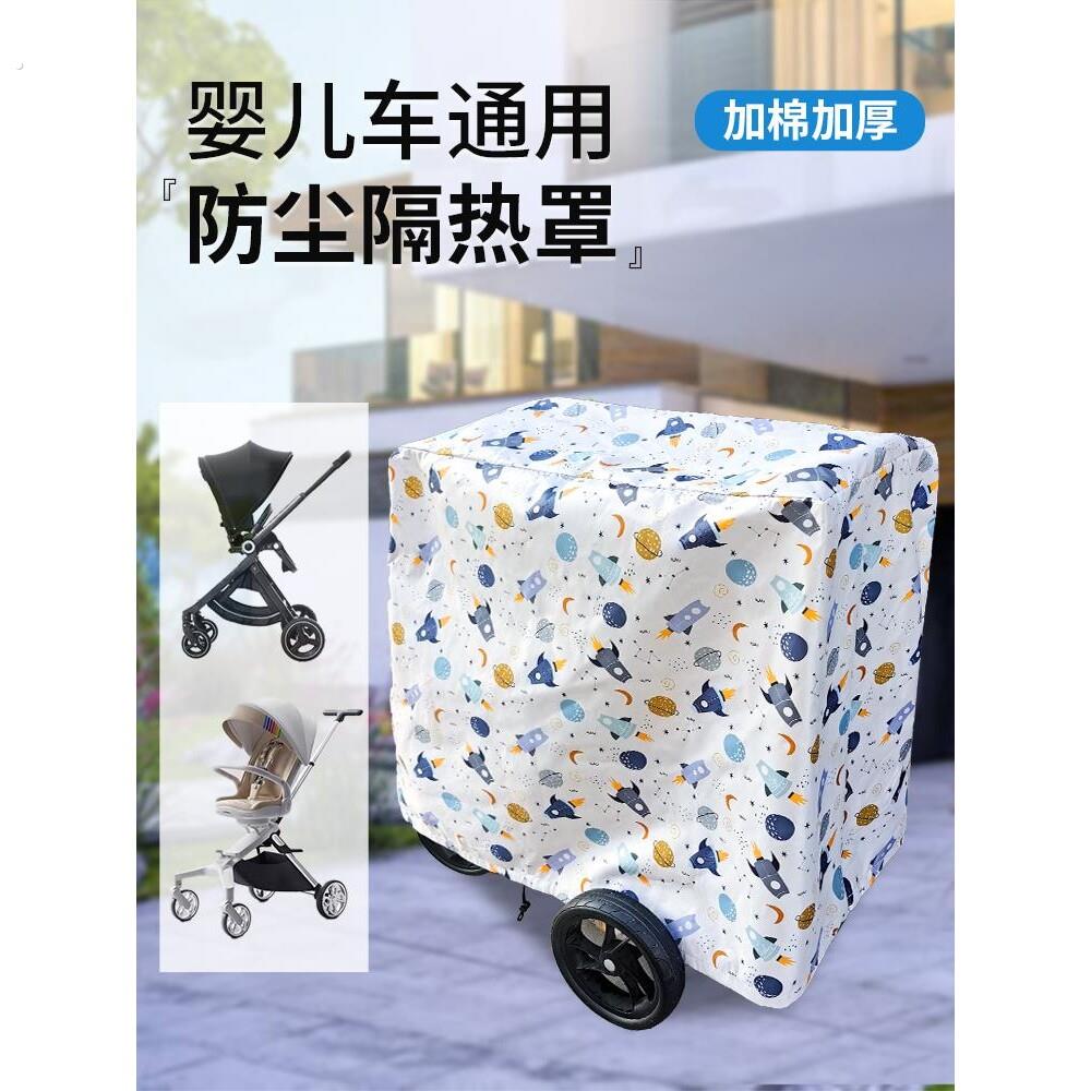 婴儿车防尘罩室外宝宝车楼道盖布遛娃神器通用隔热罩衣免收车