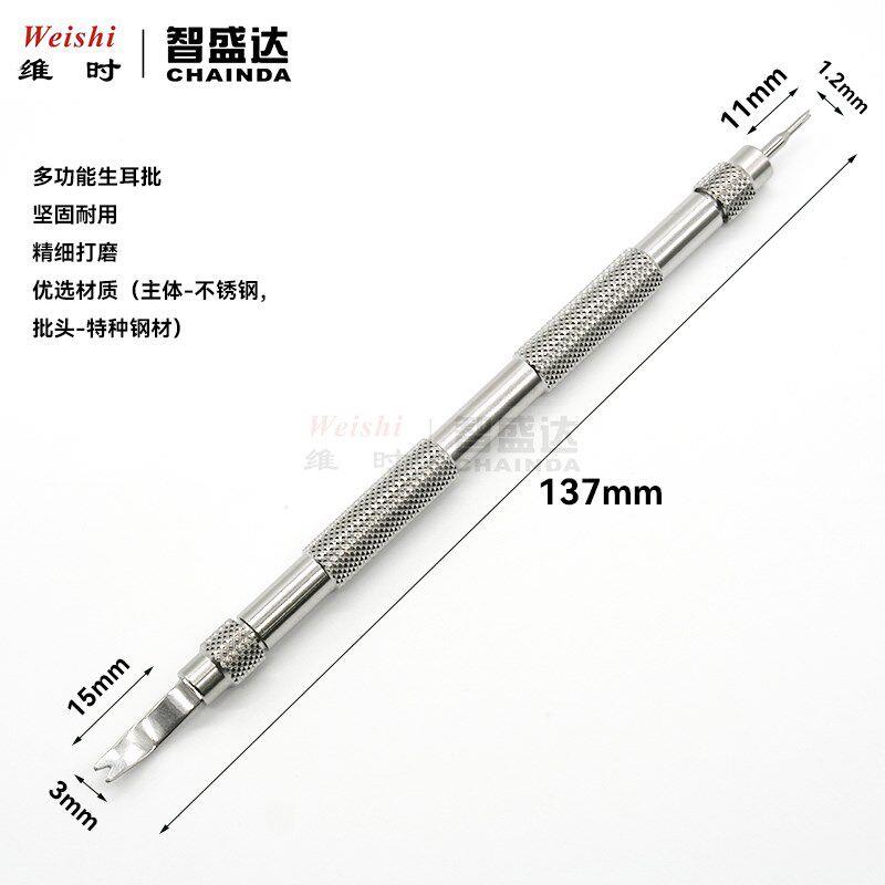 修表工具生耳批双头更换表带拆装表带卸表器拆表耳生耳.叉拆表扣