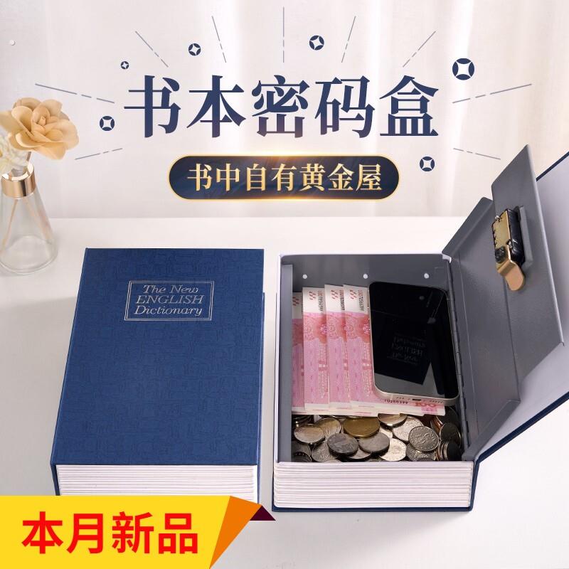 看不出来的存钱罐书本柜密码盒保险箱只进不出2024新款家用女孩男