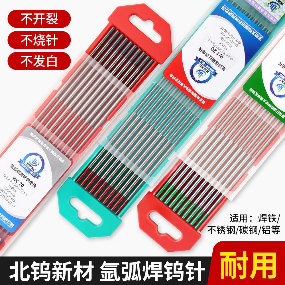北钨新材氩弧焊钨针不锈钢碳钢铝等焊接专用焊针坞针钨棒钨电极