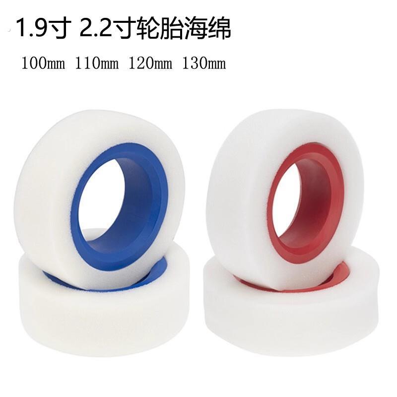 1/10模型车攀爬车轮胎双段海绵内胆 1.9寸2.2寸双层加硬轮胎内胆