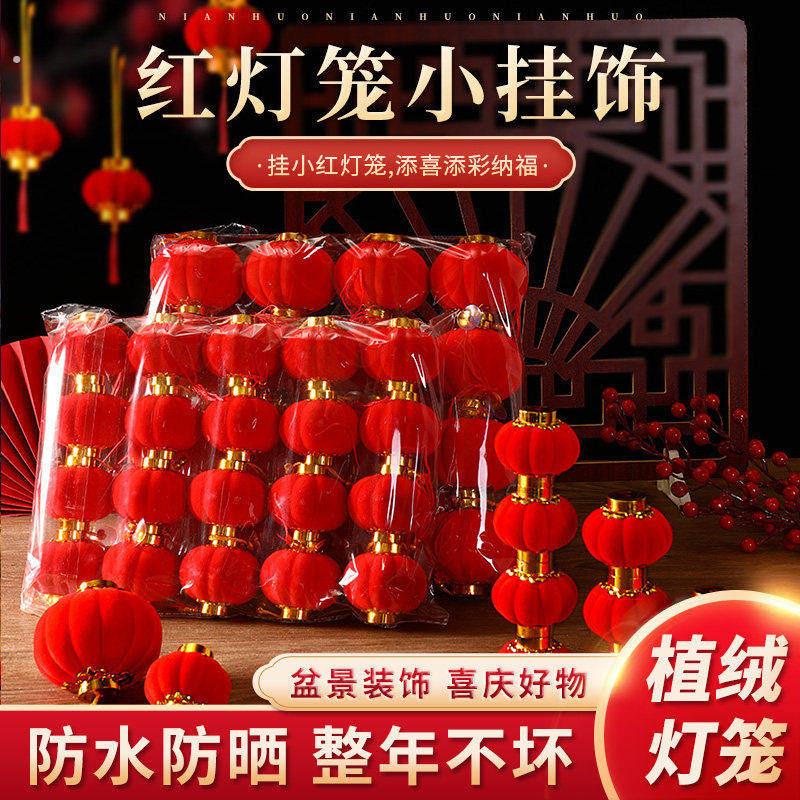 喜庆小灯笼挂饰新年布置装饰过年树上挂件2026结婚乔迁搬新家用品