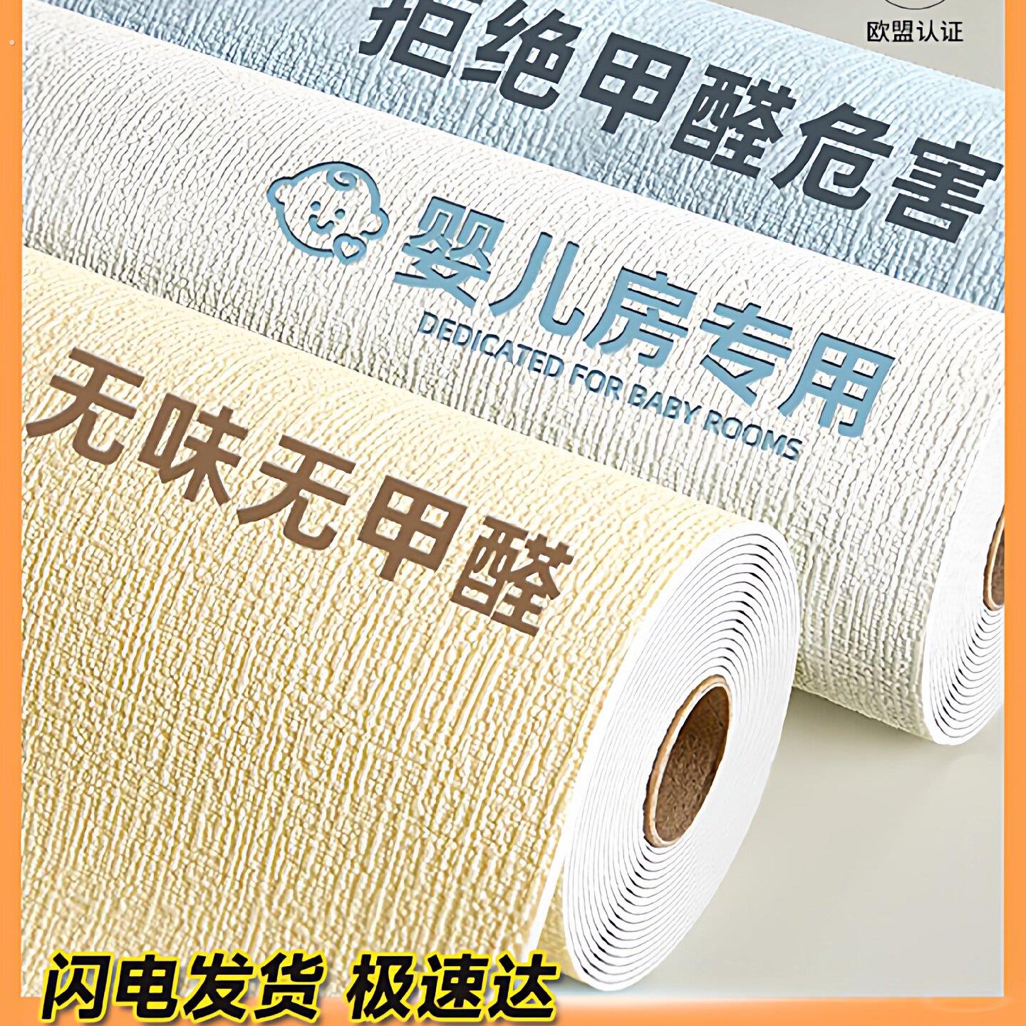 墙壁贴纸自粘防水防潮墙面遮丑装饰卧室房间布置壁纸掉灰墙专用