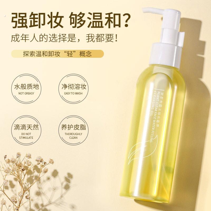 韩伦美羽植物清颜水感洁颜油眼唇脸部温和深层清洁卸妆油厂家