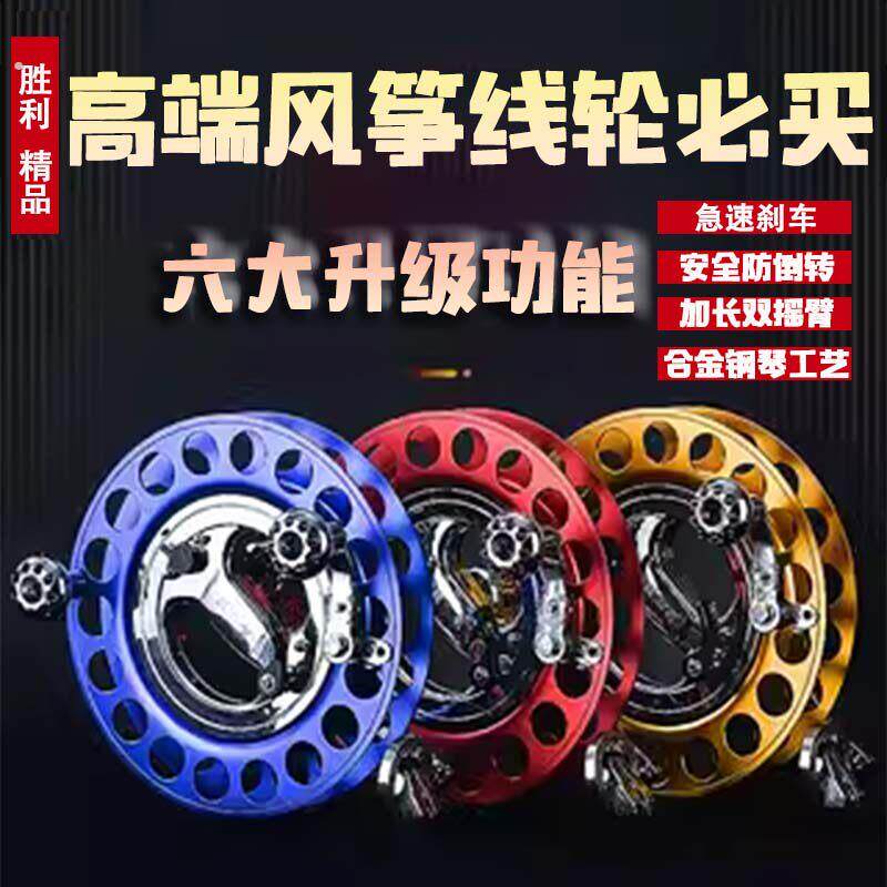风筝轮盘线高端收线器潍坊胜利新型专业高级大人专用线刹车线轴拐