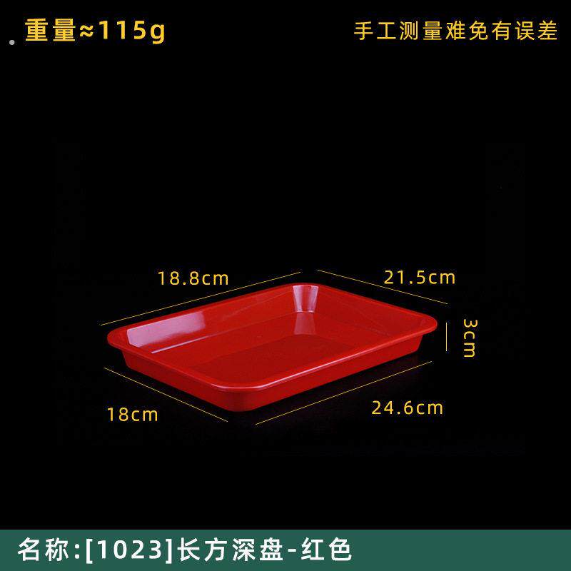 红色塑料方盘长方形托盘凉菜卤菜商用展示浅盘子小凉菜盆熟食饺子