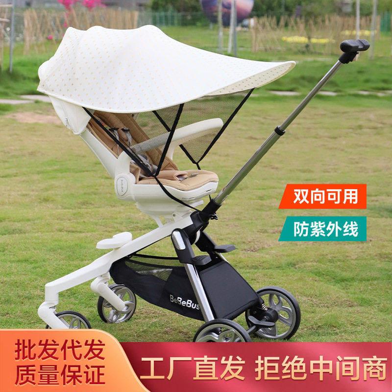 遛娃神器遮阳蓬婴儿推车顶篷溜娃车通用加长遮阳伞罩棚配件