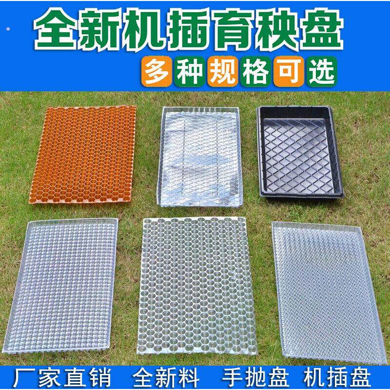 塑料水稻育秧盘9寸机插平盘塔式手抛稻苗秧盘谷物育苗盆透明434孔
