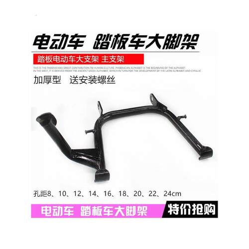 动车加厚双支撑中撑 撑脚电摩双撑 大脚架大支架车梯停车架配件