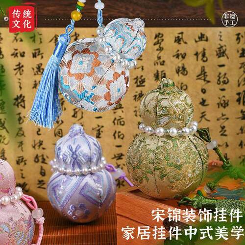 非遗文化中秋节仿宋锦葫芦香囊织锦流苏挂饰福禄小挂件沙龙活动礼