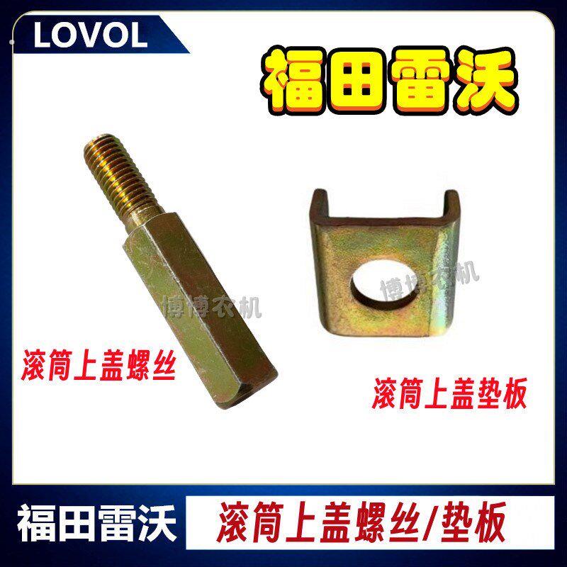 雷沃收割机配件滚筒上盖螺丝脱粒箱滚筒六角螺栓垫板固定板图片