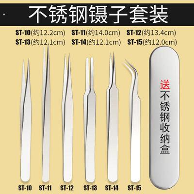 镊子工具维修夹子不锈钢捏子聂子列子弯头尖头尖嘴直头防静电套装